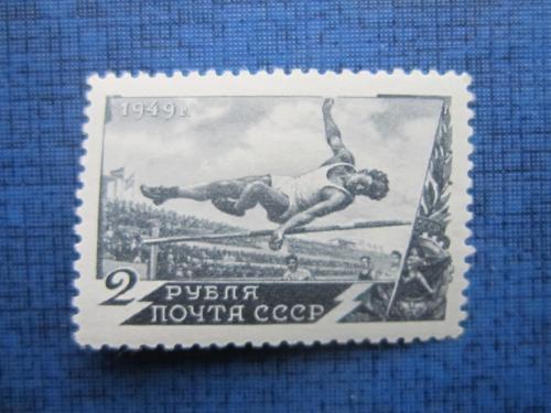 Марка СССР 1949 спорт прыжки в высоту лёгкая атлетика концовка серии роднй клей MLH
