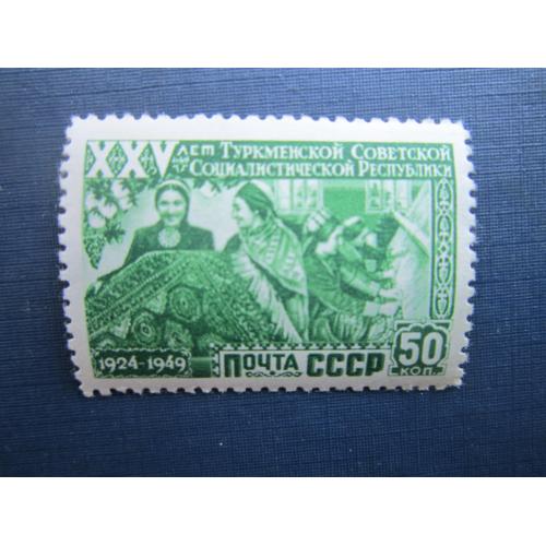 Марка СССР 1950 25 лет Туркменской ССР ткачихи ковры 50 коп растр КВ MNH