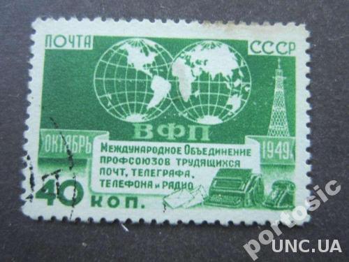 марка СССР 1950 ВПФ почта карта 40 коп
