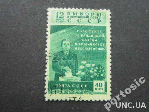 марка СССР 1950 выборы 40 коп
