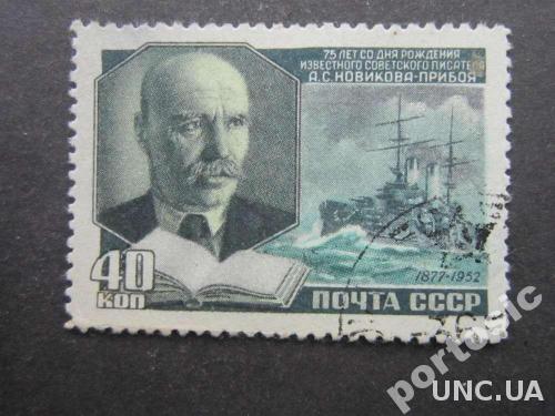 марка СССР 1952 Новиков-Прибой корабль
