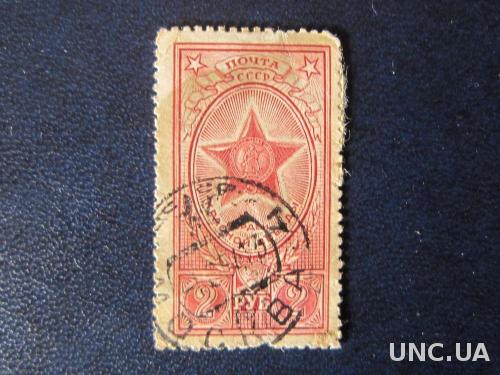 марка СССР 1952 орден Красной звезды как есть
