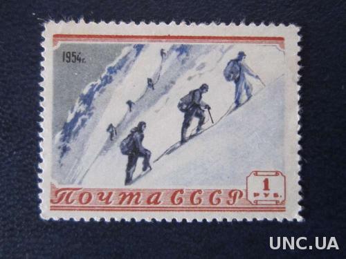 марка СССР 1954 альпинизм н/гаш
