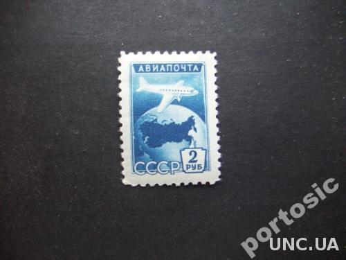 марка СССР 1955 авиапочта самолёт 2 руб н/гаш
