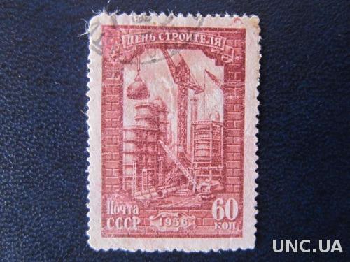 марка СССР 1956 день строителя кран
