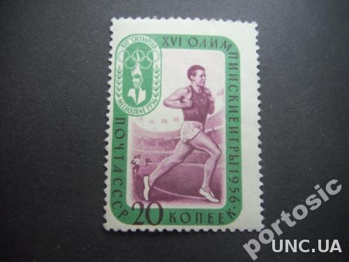 марка СССР 1956 олимпиада бег н/гаш

