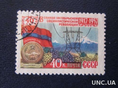 марка СССР 1957 Армянская ССР
