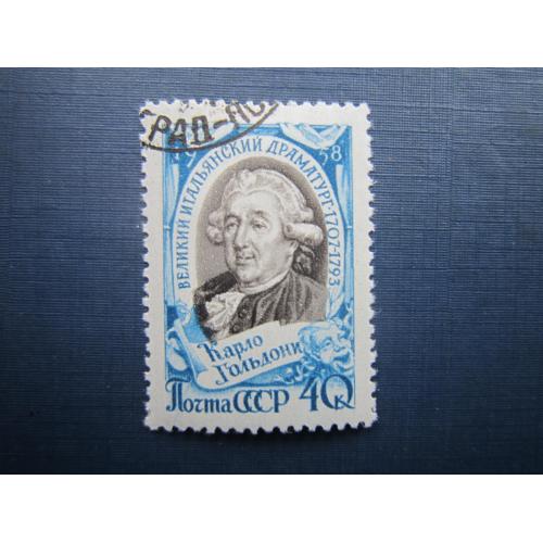 Марка СССР 1958 Егише Чаренц маленькая гаш