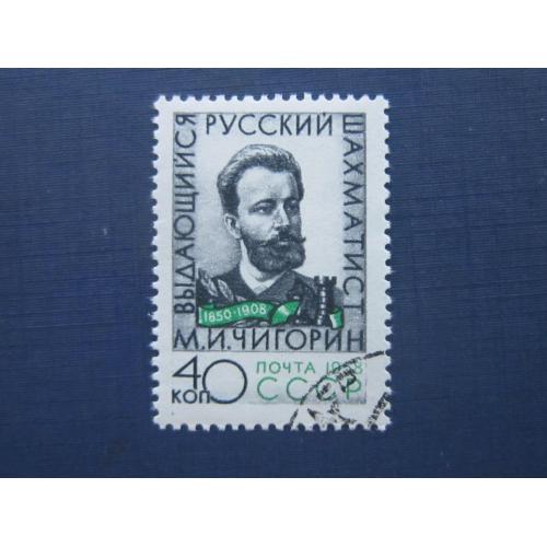 Марка СССР 1958 спорт шахматы Чигорин гаш