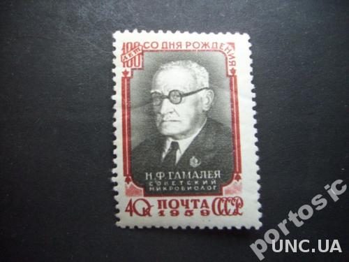 марка СССР 1959 Гамалея н/гаш
