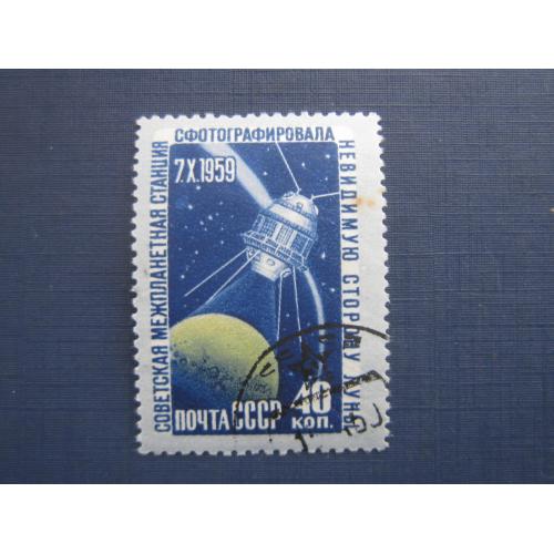 Марка СССР 1959 космос Обратная сторона Луны 40 коп гаш