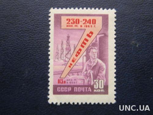 марка СССР 1959 нефть MNH
