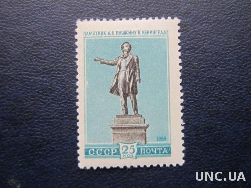 марка СССР 1959 Пушкин MNH
