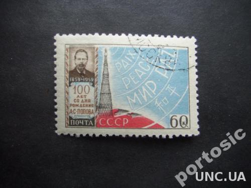 марка СССР 1959 радио Попов
