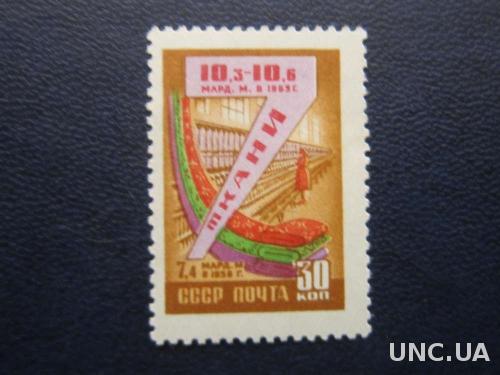 марка СССР 1959 ткани MNH
