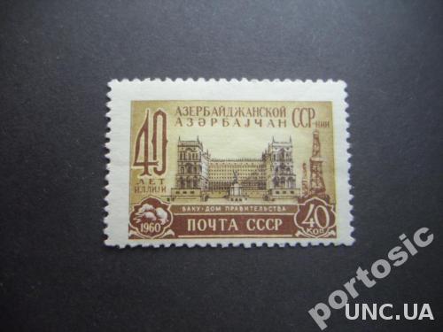 марка СССР 1960 Азербайджан н/гаш
