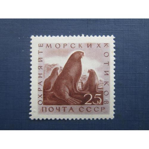 Марка СССР 1960 фауна морские котики MNH