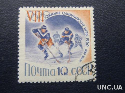 марка СССР 1960 хоккей
