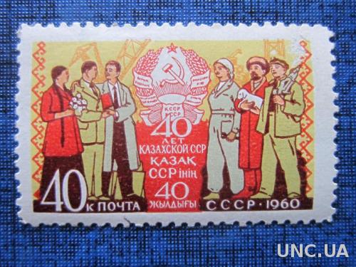 Марка СССР 1960 Казахская ССР н /г
