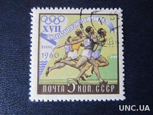 марка СССР 1960 олимпиада Рим бег
