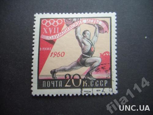 марка СССР 1960 олимпиада штанга
