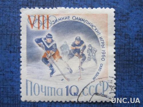 Марка СССР 1960 олимпиада Скво Вэлли хоккей гаш.
