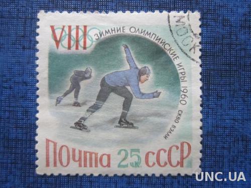 Марка СССР 1960 олимпиада Скво Вэлли коньки гаш.
