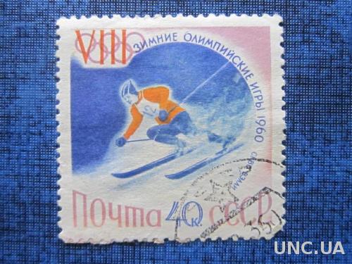 Марка СССР 1960 олимпиада Скво Вэлли лыжи гаш.
