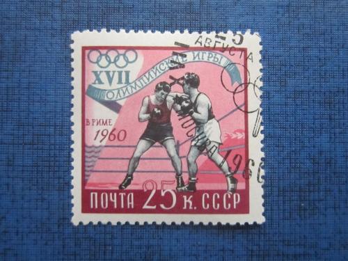 Марка СССР 1960 спорт олимпиада Рим бокс гаш