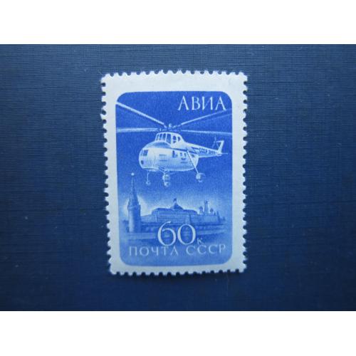 Марка СССР 1960 стандарт транспорт вертолёт MNH