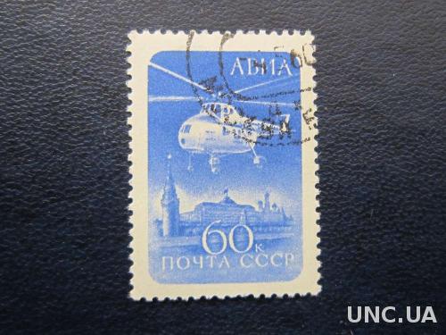 марка СССР 1960 вертолёт

