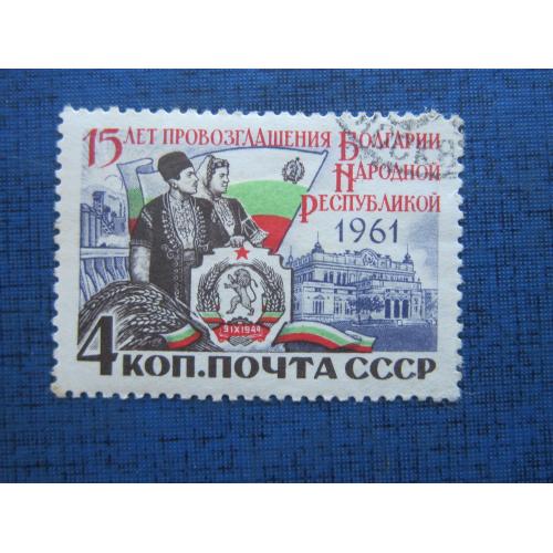 Марка СССР 1961 Болгария народная республика гаш