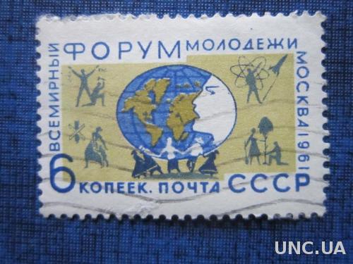 Марка СССР 1961 Форум молодёжи гаш.

