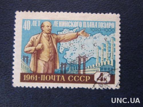 марка СССР 1961 ГОЭЛРО Ленин
