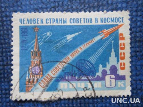 марка СССР 1961 космос

