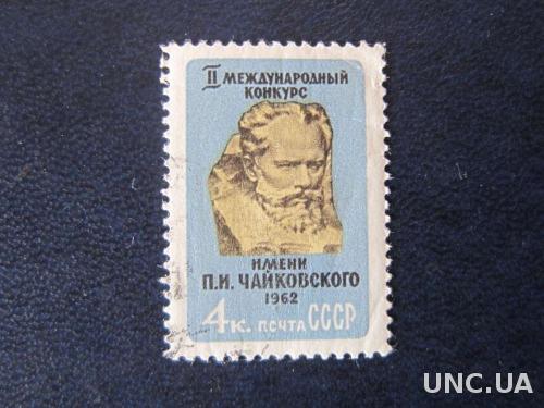 марка СССР 1962 Чайковский
