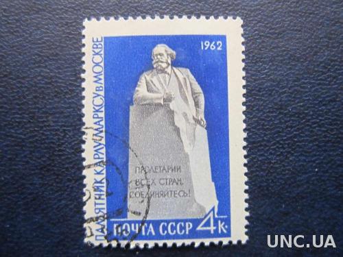 марка СССР 1962 К Маркс
