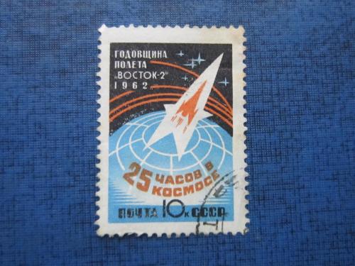 Марка СССР 1962 космос Восток-2 25 часов в космосе 1-я годовщина гаш