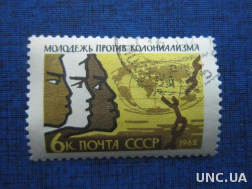Марка СССР 1962 молодёжь против колониализма гаш
