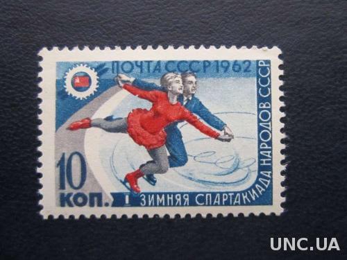 марка СССР 1962 спорт фигурное катание н/гаш
