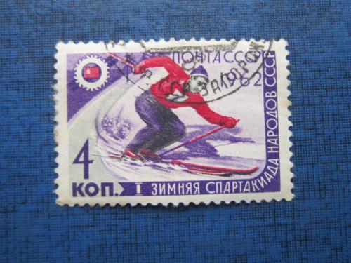 Марка СССР 1962 спорт лыжи спартакиада гаш