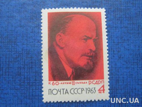 марка СССР 1963 Ленин 2 съезд РСДРП MNH

