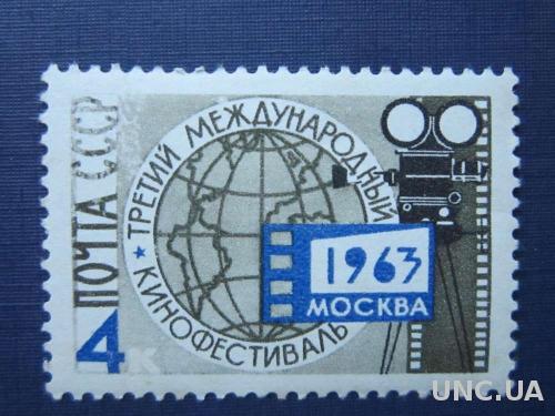 марка СССР 1963 международный кинофестиваль н/г
