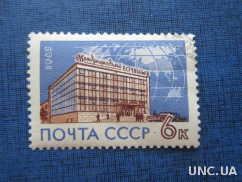 Марка СССР 1963 почтамт гаш
