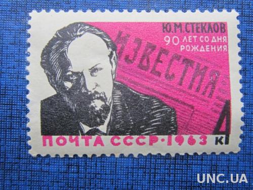 марка СССР 1963 Стеклов н/гаш тонкие места
