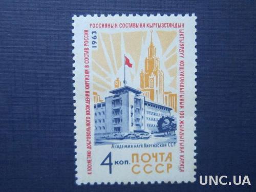 марка СССР 1963 вхождение Киргизии в Россию н/г
