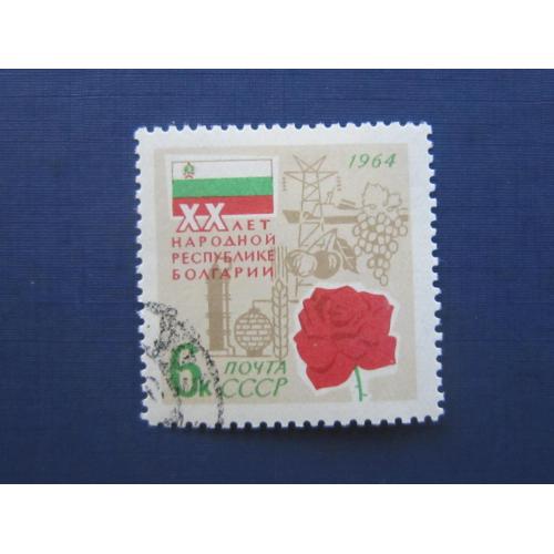 Марка СССР 1964 20 лет НРБ Болгария флора цветок роза гаш