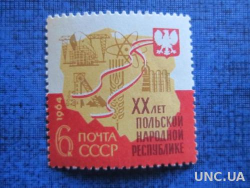 марка СССР 1964 ХХ лет освобождения Польши н/гаш
