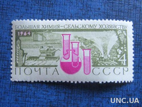 марка СССР 1964 Химия-сельскому хозяйству н/гаш
