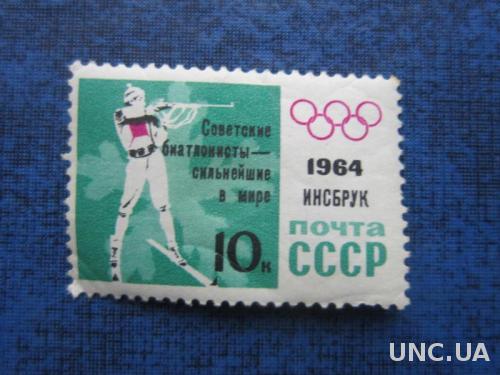 марка СССР 1964 олимпиада Инсбрук биатлон надпечатка н/гаш как есть
